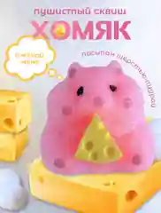 Розовый сквиш хомяк/сквиш китти/капибара/печенье орео/пикачу/таба лапка антистресс игрушки
