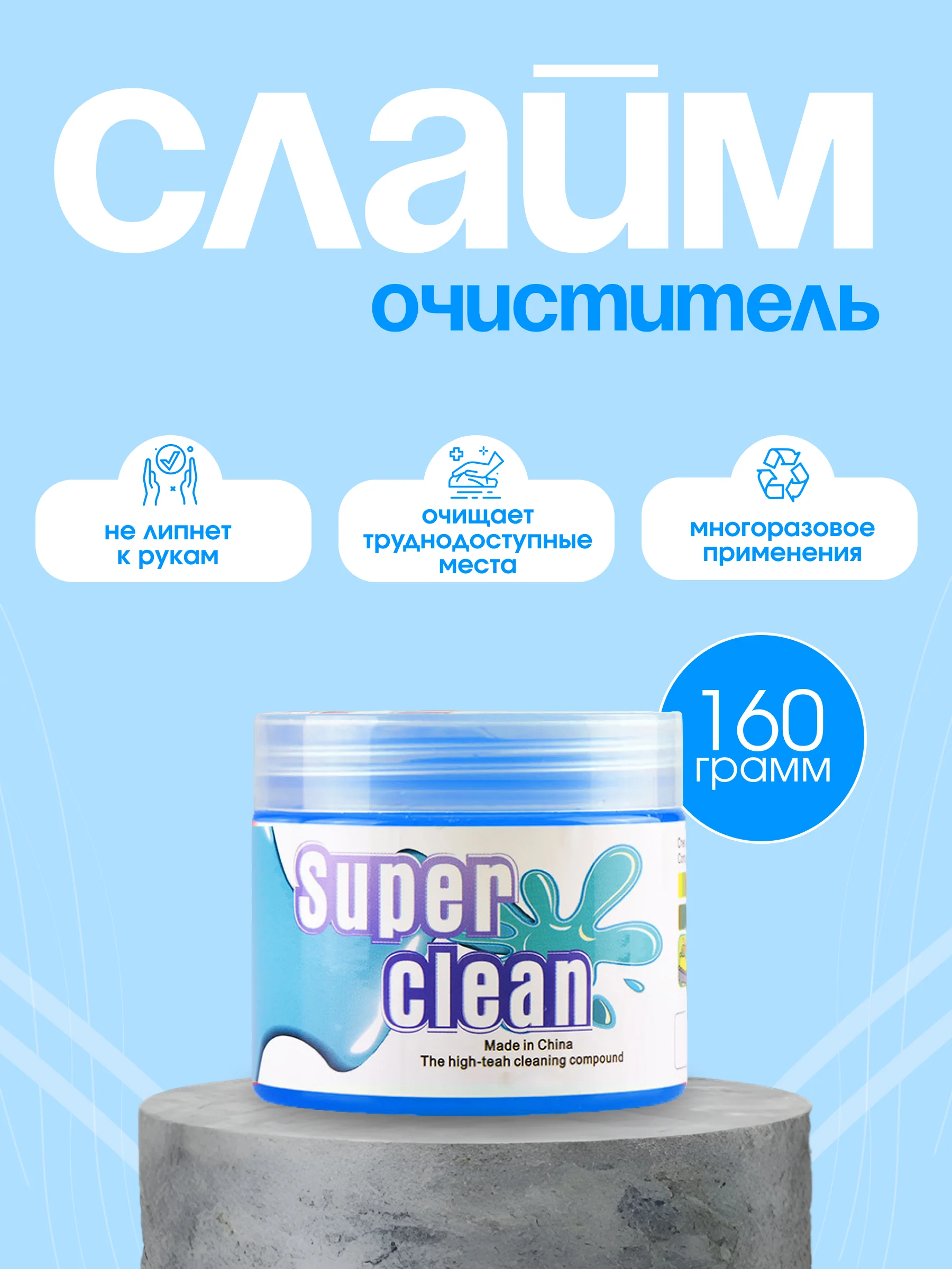 Синий слайм для чистки труднодоступных мест