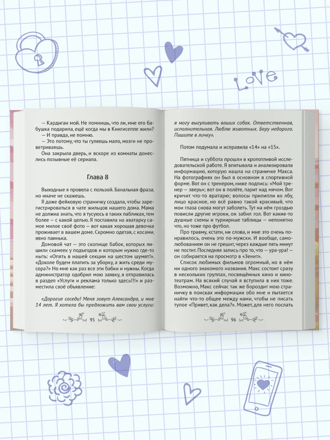 Книга роман для девочек "Принц, его свита и я" А. Зимова, 224 стр. А5, Проф-Пресс