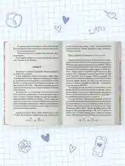 Книга роман для девочек "Принц, его свита и я" А. Зимова, 224 стр. А5, Проф-Пресс