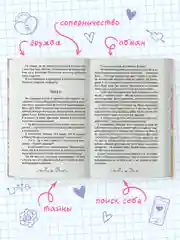 Книга роман для девочек "Принц, его свита и я" А. Зимова, 224 стр. А5, Проф-Пресс