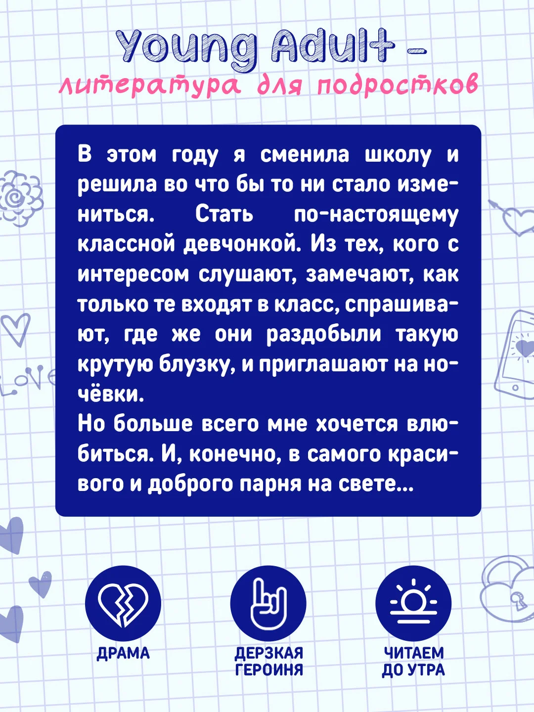 Книга роман для девочек "Принц, его свита и я" А. Зимова, 224 стр. А5, Проф-Пресс