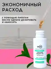 Organic smart oil, 30 мл, масло смарт, масло монарды для ногтей