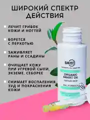 Organic smart oil, 30 мл, масло смарт, масло монарды для ногтей