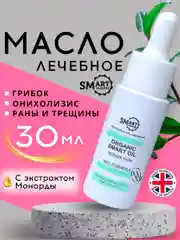 Organic smart oil, 30 мл, масло смарт, масло монарды для ногтей