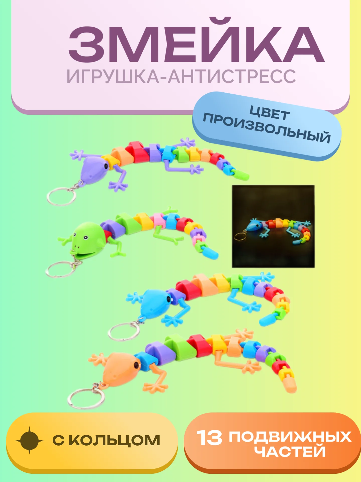 Игрушка-антистресс "Ящерка с кольцом"
