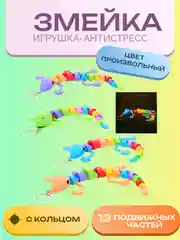 Игрушка-антистресс "Ящерка с кольцом"