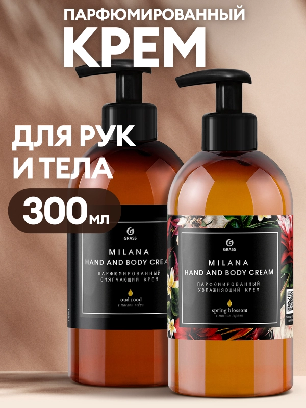 Крем для рук и тела Milana Oud Rood и Milana Spring Blossom парфюмированный 2х 300 мл