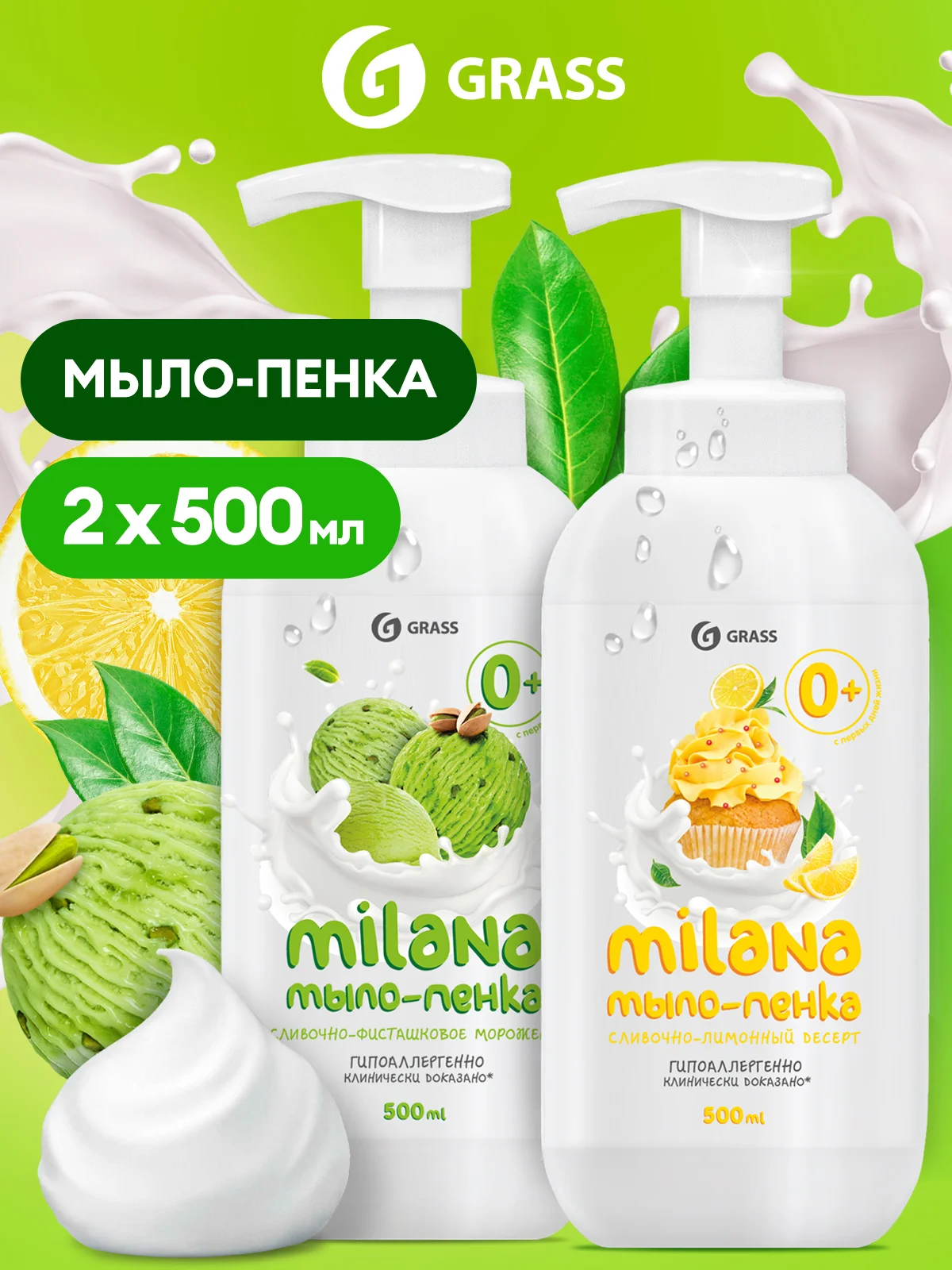 Жидкое мыло для рук GRASS Milana / Милана детское мыло пенка лимон и ...