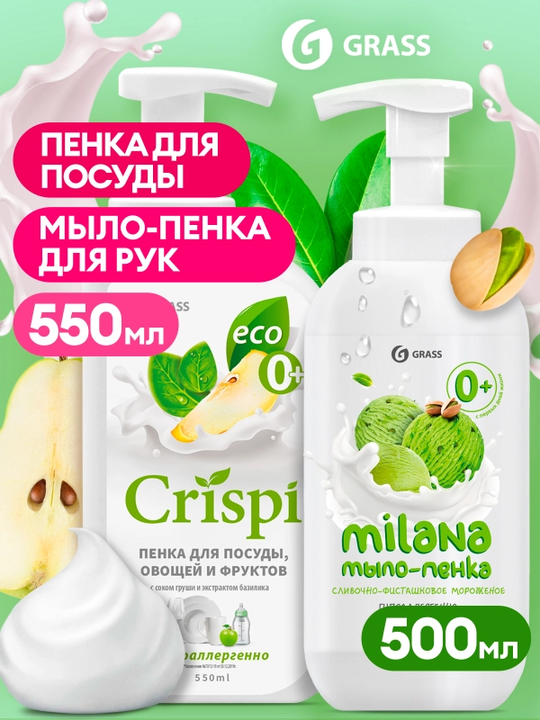 Набор cредство для мытья посуды Crispi пенка "Груша" и Milana мыло-пенка "Фисташка", 1,05 л
