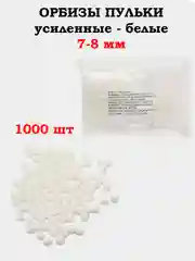 Ледяной пульки 6 мм, детские, пластиковые, Орбизы, Арбизы