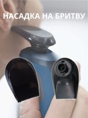 Триммер для бороды. Насадка для бритвы