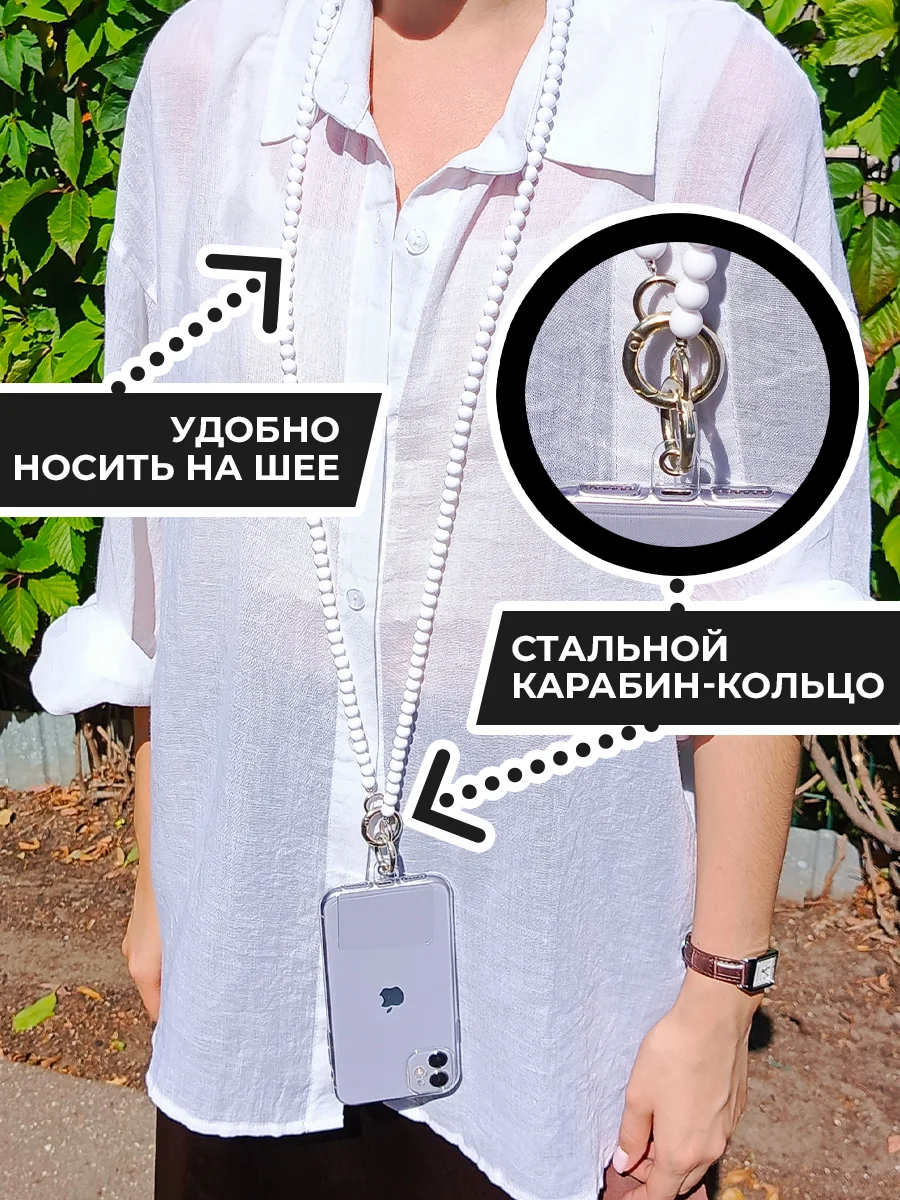 Шнурок для телефона и ключей, 110 см, бусы, белый