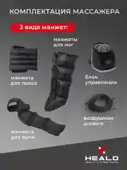 Массажер для тела электрический, лимфодренажный, компрессионный, СМ2731-3 режима(4 камеры)