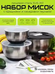 Набор мисок, салатница, набор Daikoku из 3-х мисок из нержавеющей стали с силиконовым дном