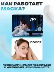 Бандаж бесшовный для овала лица/ Коррекция сна/ Маска антихрап для мужчин и женщин