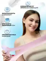 Бандаж бесшовный для овала лица/ Коррекция сна/ Маска антихрап для мужчин и женщин