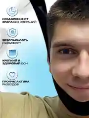 Бандаж бесшовный для овала лица/ Коррекция сна/ Маска антихрап для мужчин и женщин