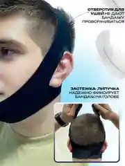 Бандаж бесшовный для овала лица/ Коррекция сна/ Маска антихрап для мужчин и женщин