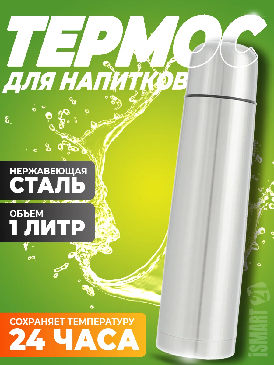Термос для чая и напитков, металлический, с кнопкой и кружкой, 0.75-1 литр