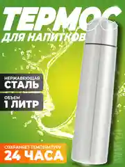 Термос для чая и напитков, металлический, с кнопкой и кружкой, 0.75-1 литр