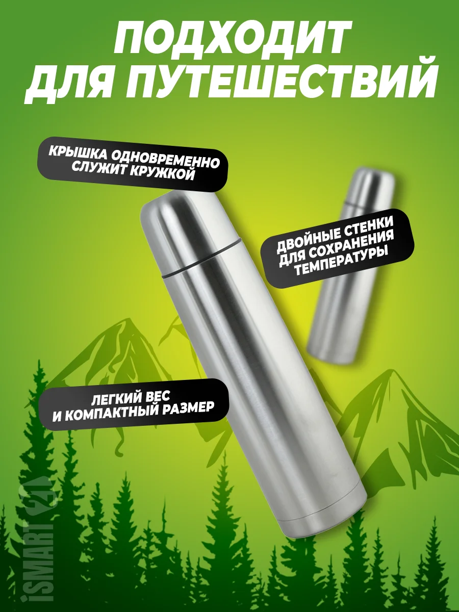Термос для чая и напитков, металлический, с кнопкой и кружкой, 0.75-1 литр