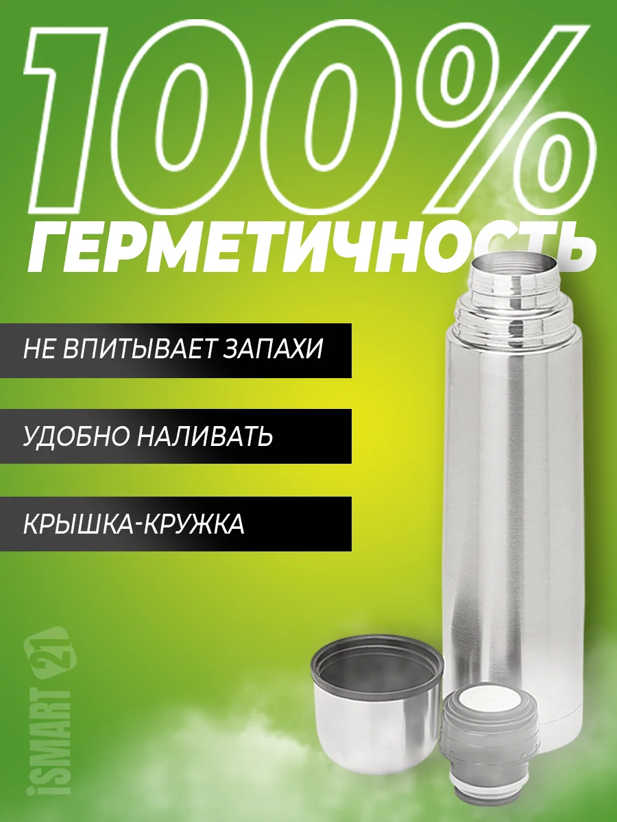 Термос для чая и напитков, металлический, с кнопкой и кружкой, 0.75-1 литр