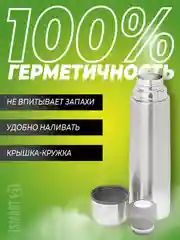 Термос для чая и напитков, металлический, с кнопкой и кружкой, 0.75-1 литр