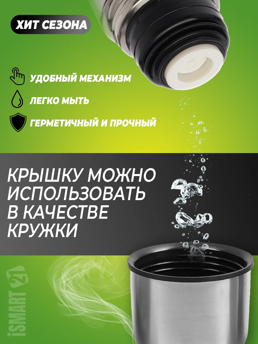 Термос для чая и напитков, металлический, с кнопкой и кружкой, 0.75-1 литр