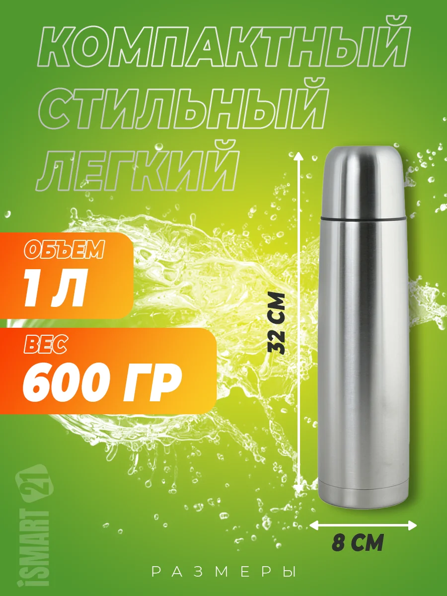 Термос для чая и напитков, металлический, с кнопкой и кружкой, 0.75-1 литр