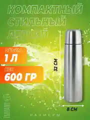 Термос для чая и напитков, металлический, с кнопкой и кружкой, 0.75-1 литр