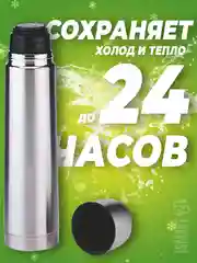 Термос для чая и напитков, металлический, с кнопкой и кружкой, 0.75-1 литр