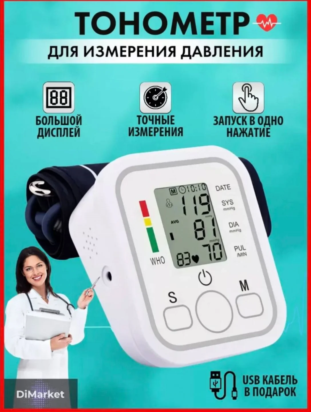 Белый автоматический электронный тонометр