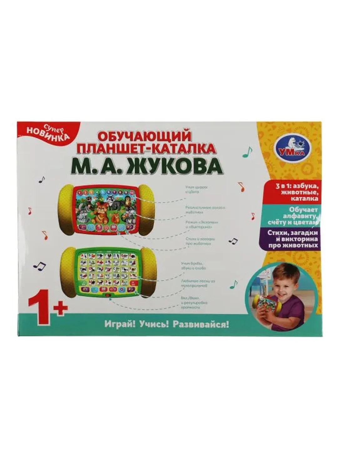Обучающий планшет на колёсах М. А. Жукова Умка, 200+ стихов, загадок и звуков