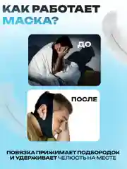 Черный бандаж бесшовный для овала лица/ Коррекция сна/ Маска антихрап для мужчин и женщин