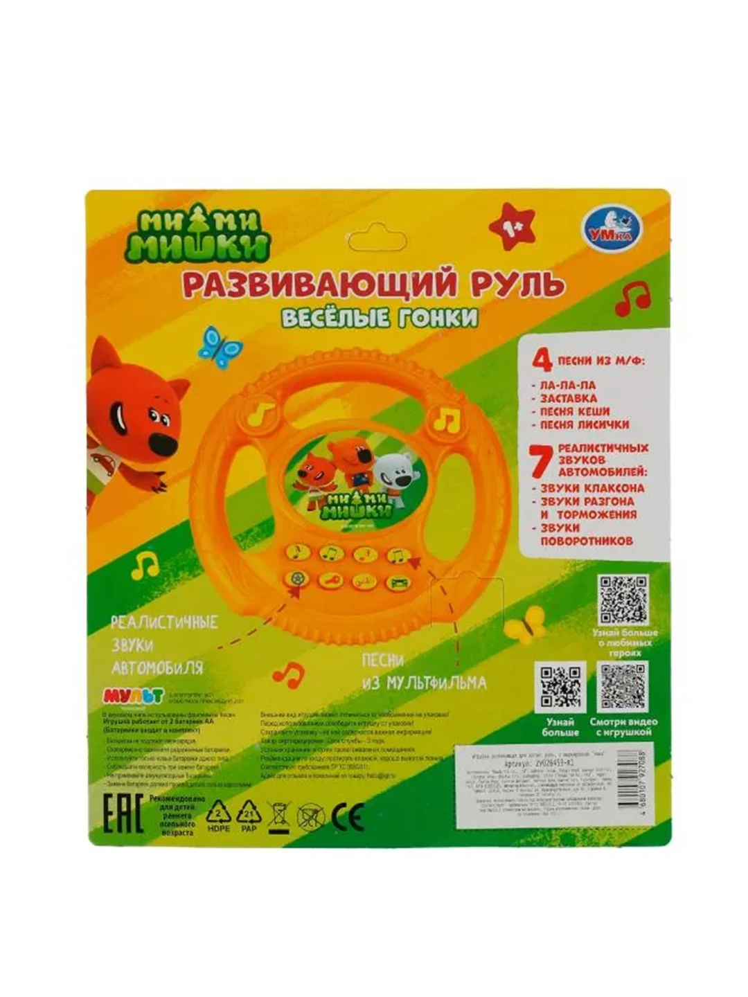 Музыкальный руль Умка Ми-ми-мишки, 15 песен, фраз и звуков