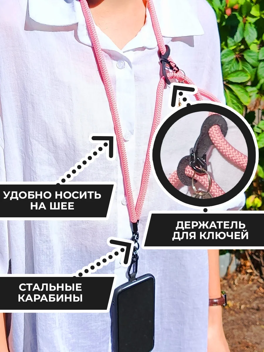 Шнурок для телефона и ключей, 120 см, розовый неон