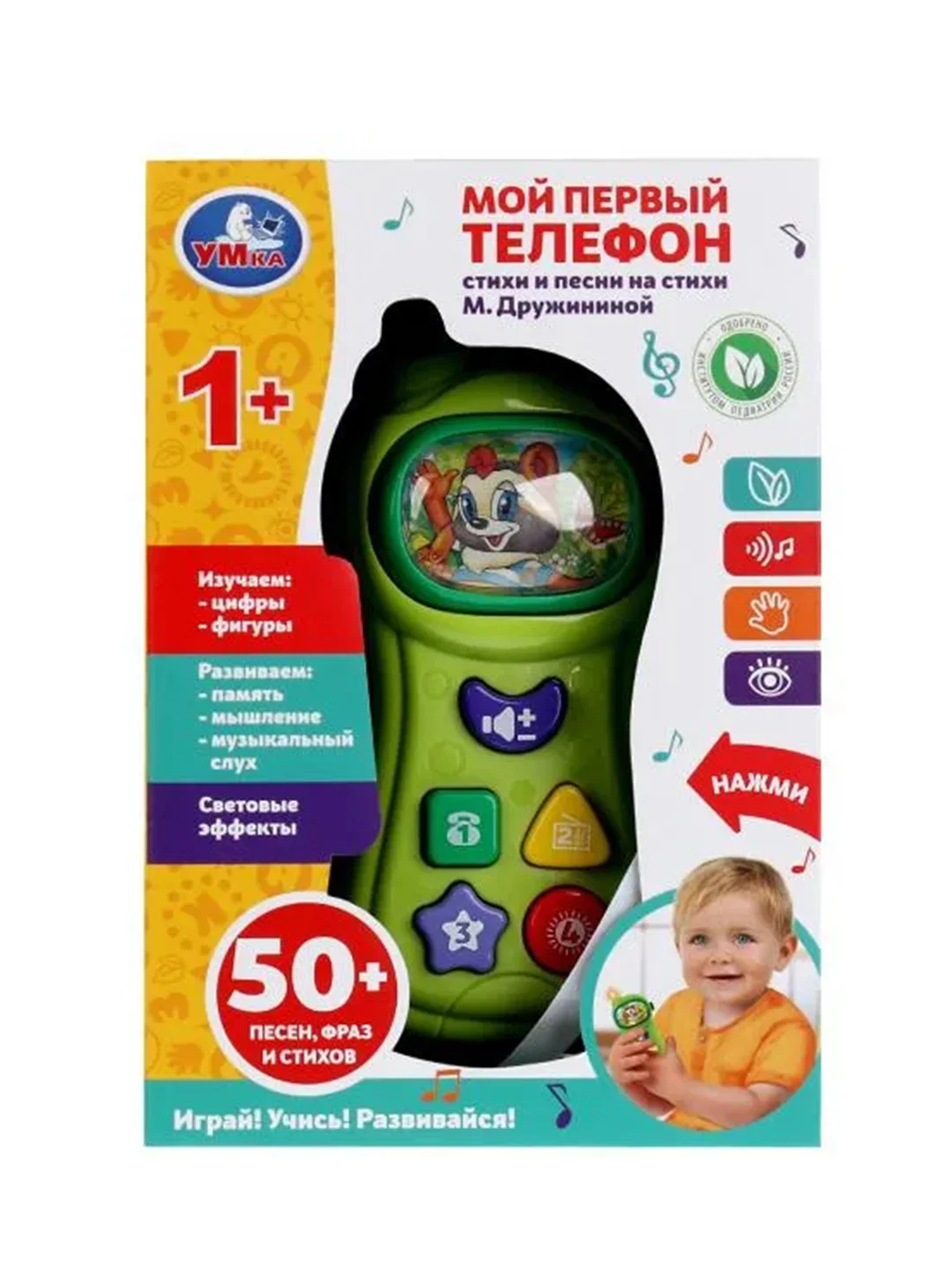 Обучающая игрушка Умка Мой первый телефон, 50+ песен, фраз и звуков
