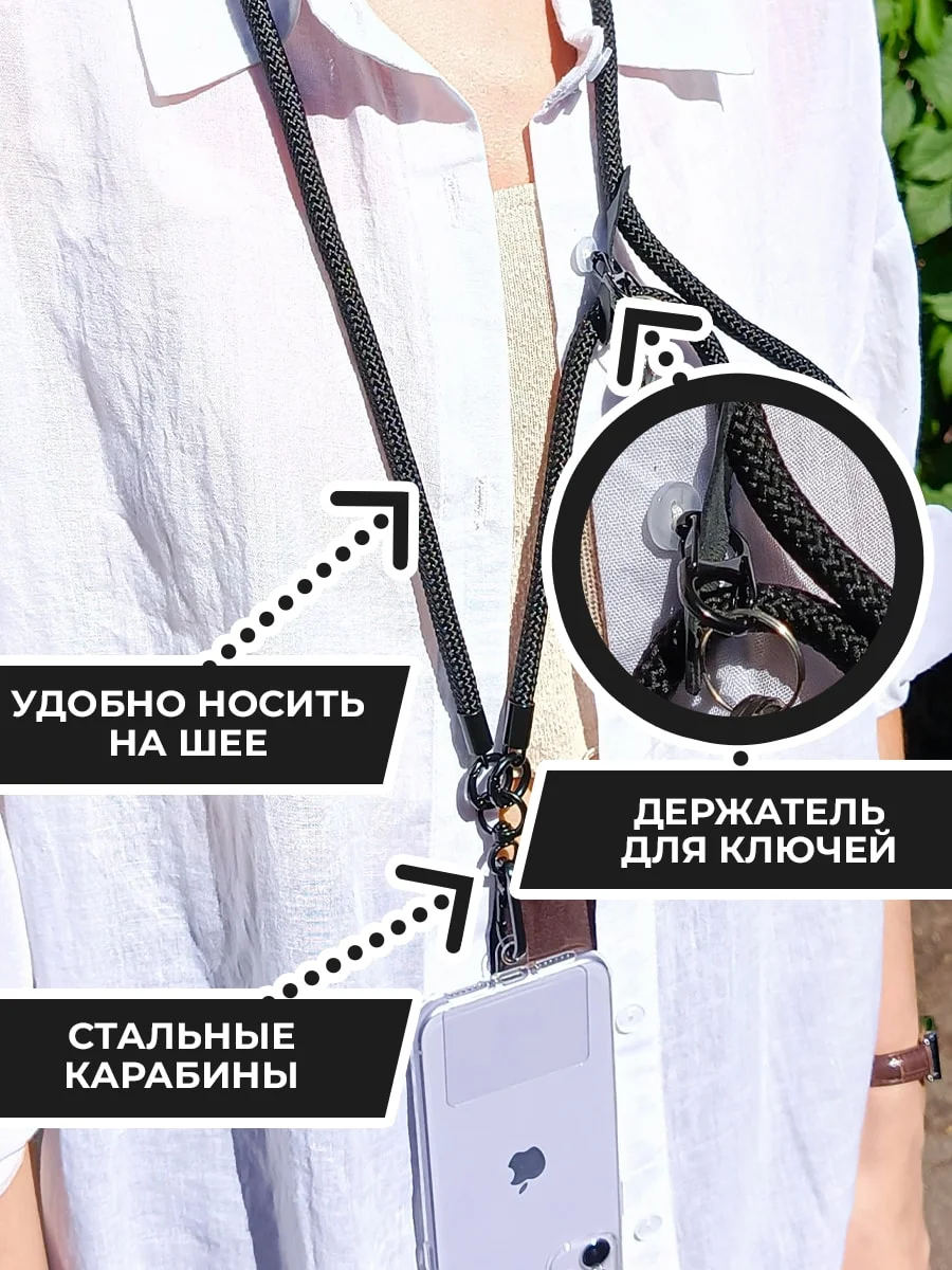 Шнурок для телефона и ключей, 120 см, черный