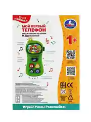 Обучающая игрушка Умка Мой первый телефон, 50+ песен, фраз и звуков