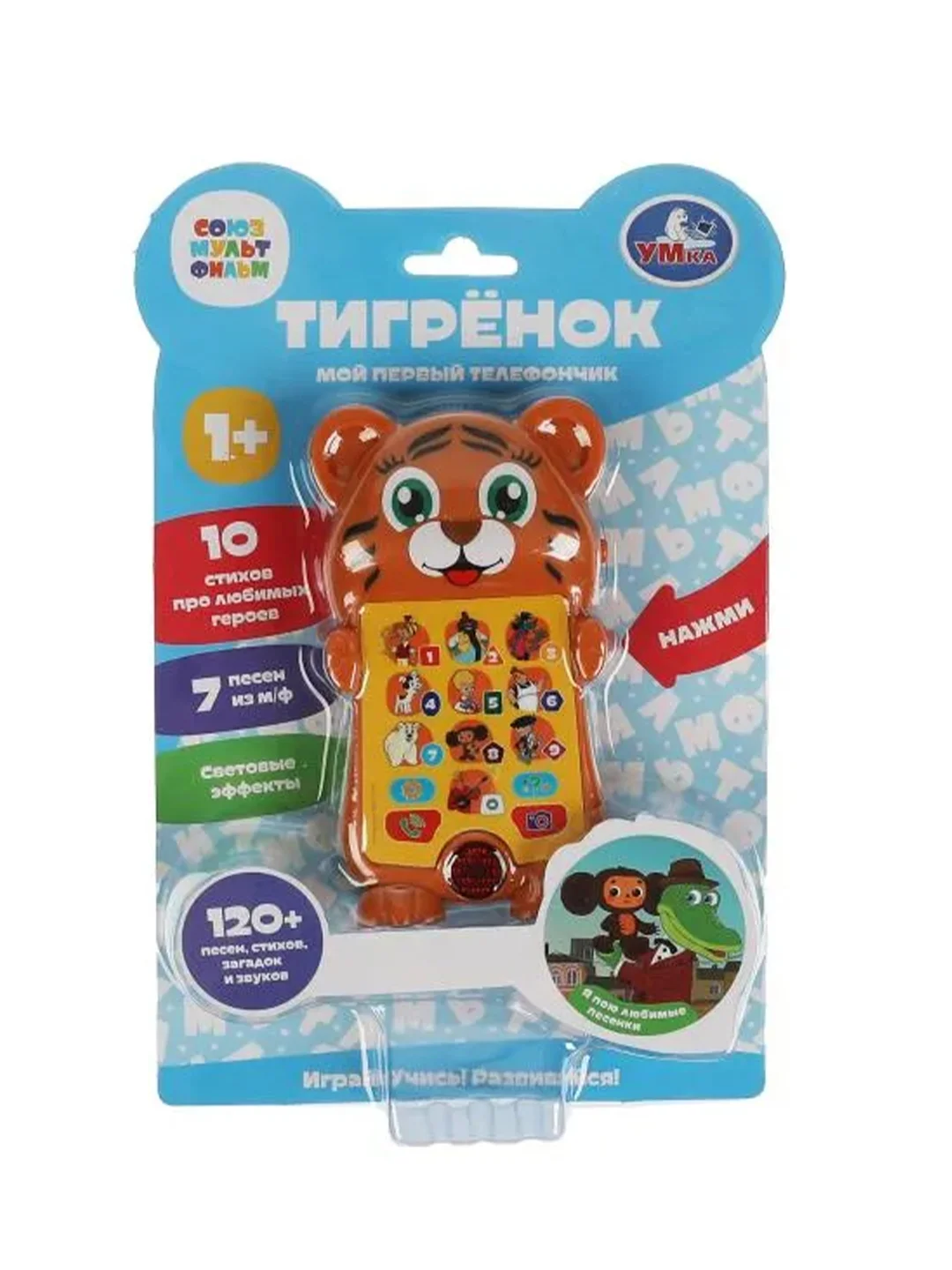 Обучающая игрушка Умка Мой первый телефончик Тигрёнок, 120 песен, стихов, загадок и звуков