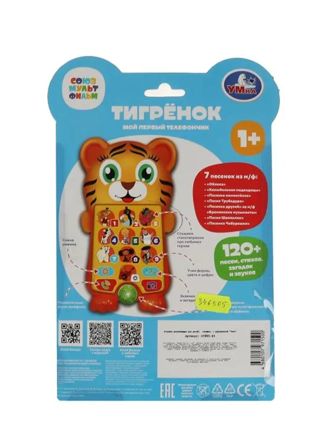 Обучающая игрушка Умка Мой первый телефончик Тигрёнок, 120 песен, стихов, загадок и звуков
