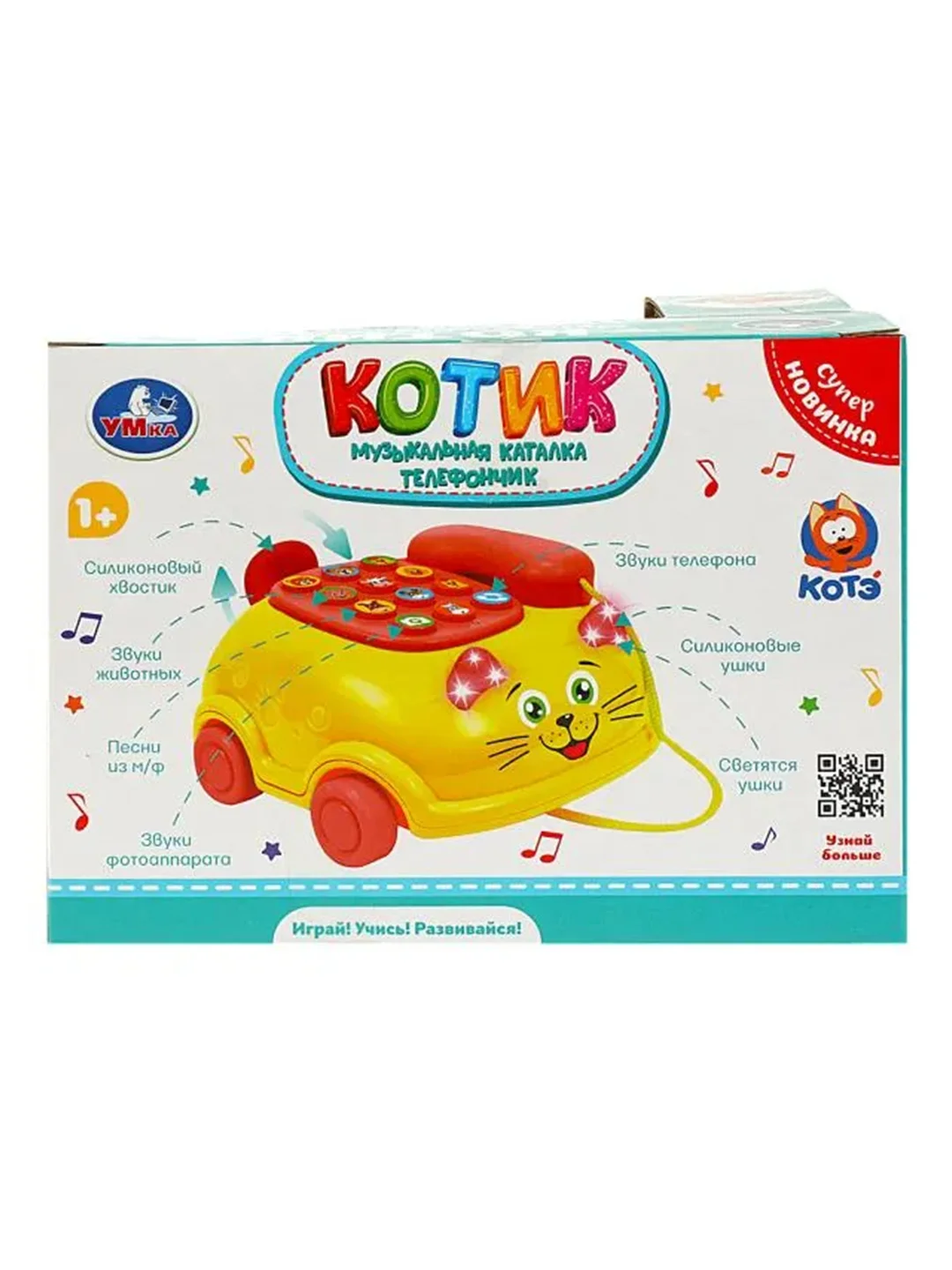 Музыкальная каталка-телефон УМКА Котик, 16 х 13 х 8 см