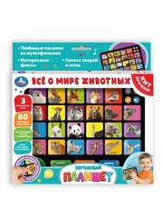 Обучающий планшет УМКА Всё о мире животных, 24 х 19 х 2 см