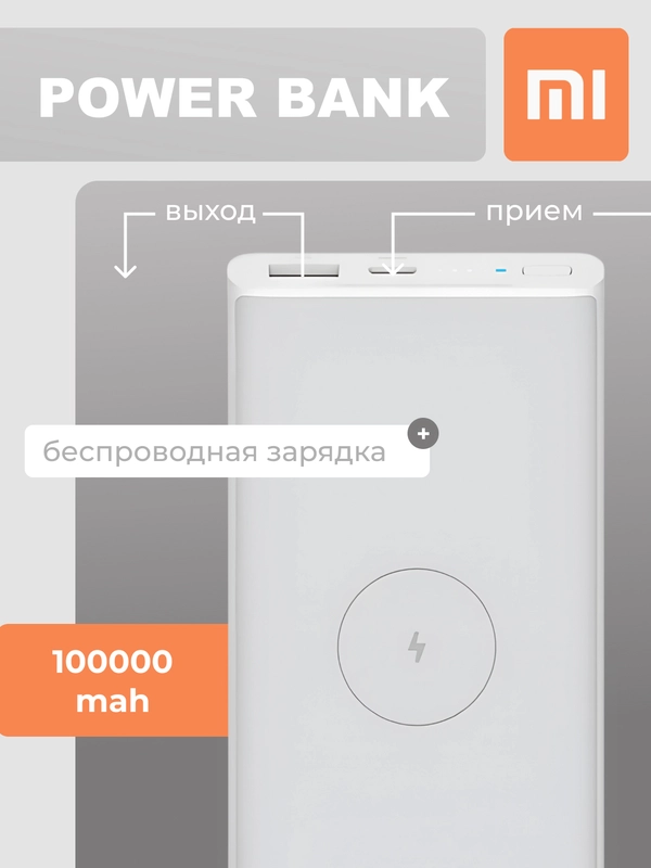 Внешний аккумулятор PowerBank 1W 10000 mAh с беспроводной зарядкой Повербанк