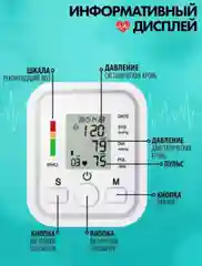 Белый автоматический электронный тонометр