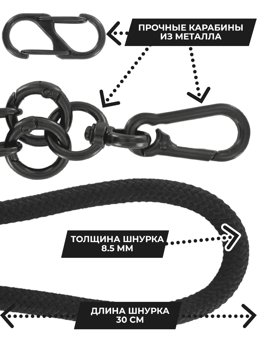 Шнурок для телефона и ключей, 30 см, черный