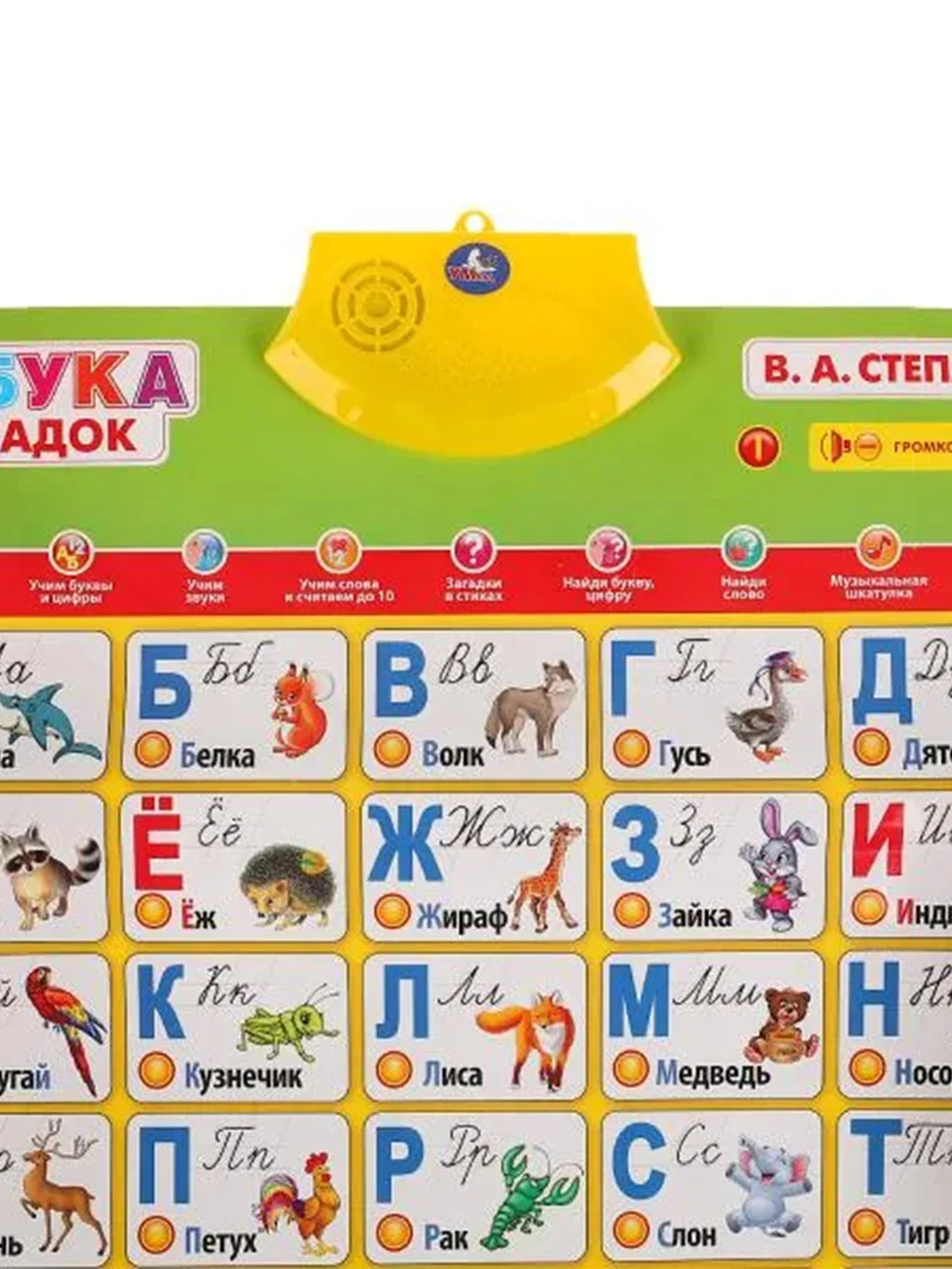 Двусторонний говорящий плакат Умка Русско-английская азбука, стихи, загадки и песни