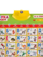 Двусторонний говорящий плакат Умка Русско-английская азбука, стихи, загадки и песни