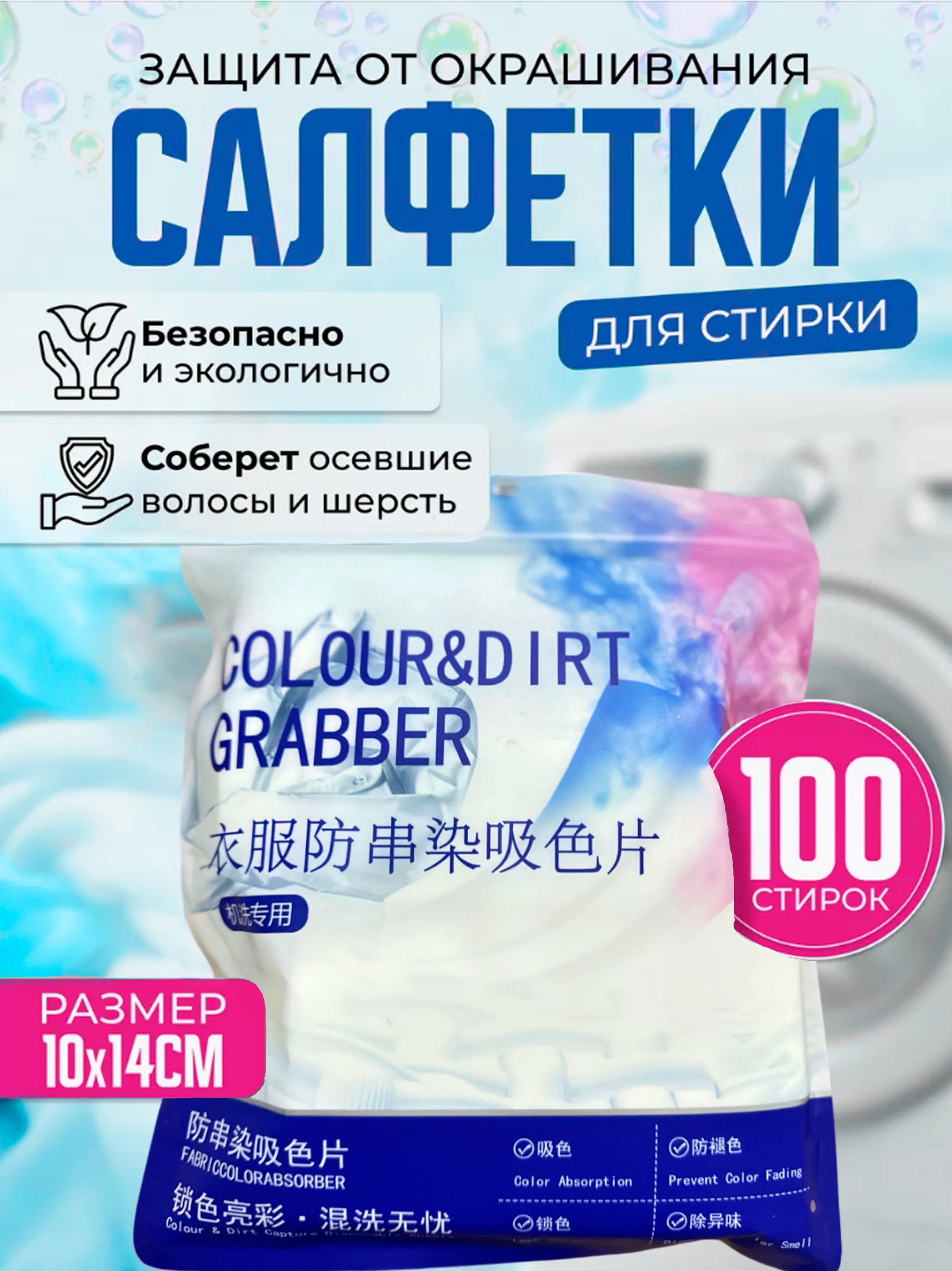 Голубой салфетки для стирки против окрашивания белья, Магнит ловушка для цвета и волос, 11 х 14см